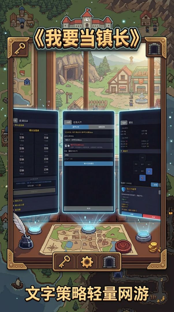 我要当镇长游戏截图