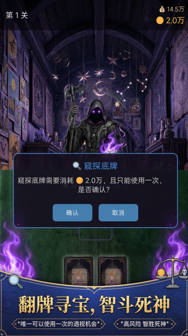 贪婪商店:读心塔罗游戏截图