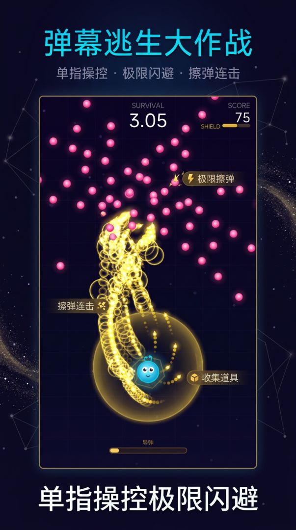 弹幕逃生大作战游戏截图