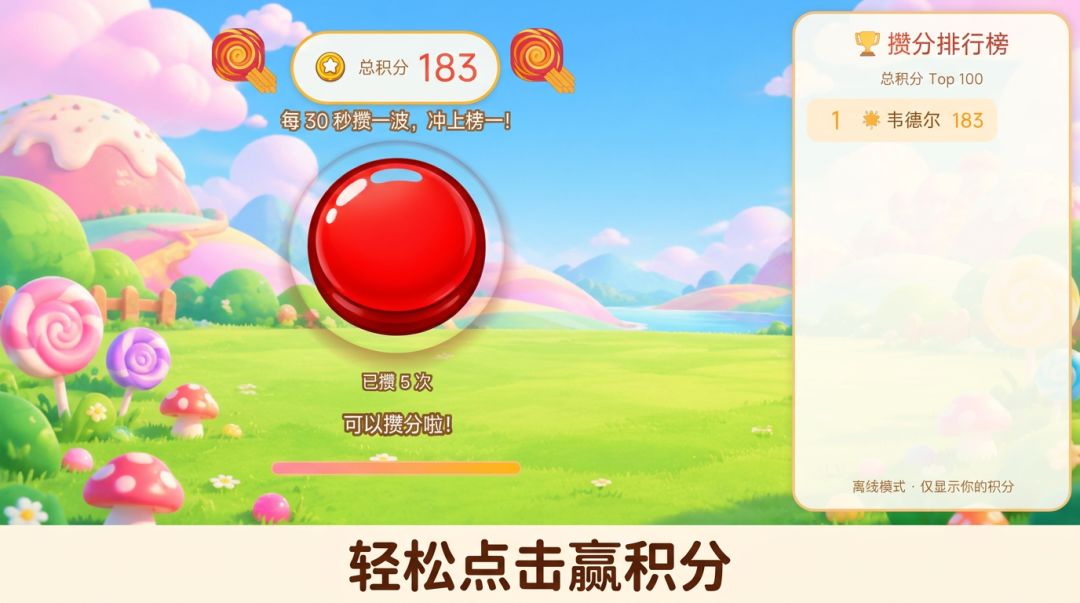 攒分大师游戏截图