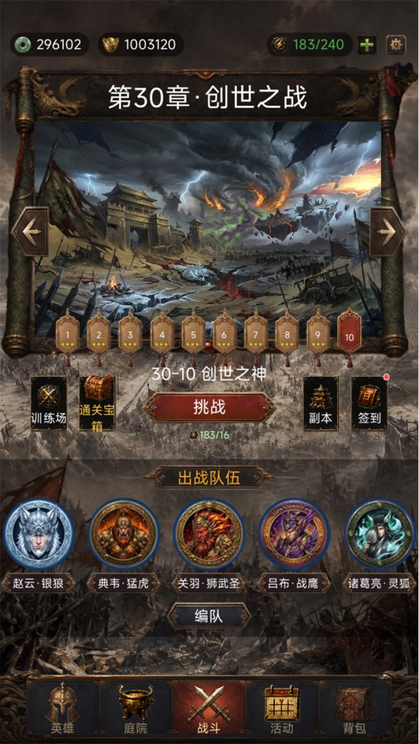 兽魂三国游戏截图