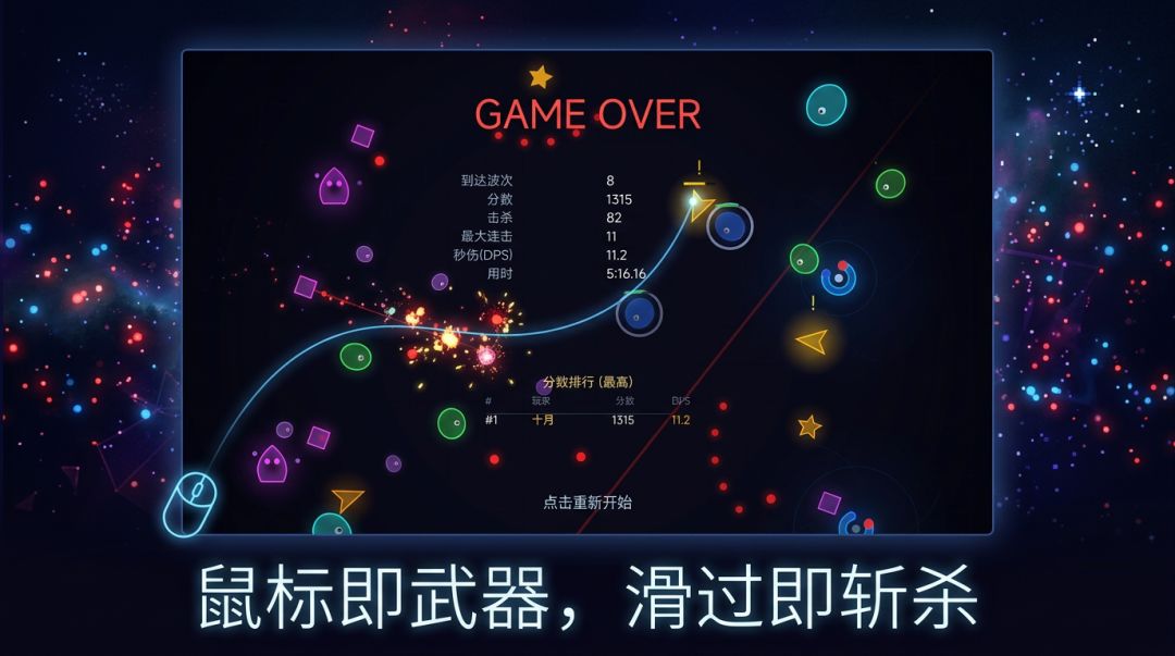 别碰我鼠标游戏截图