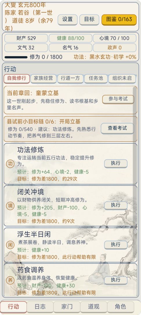 道廷：科举修仙录游戏截图