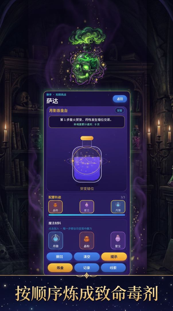 绝命毒师:月影炼金台游戏截图