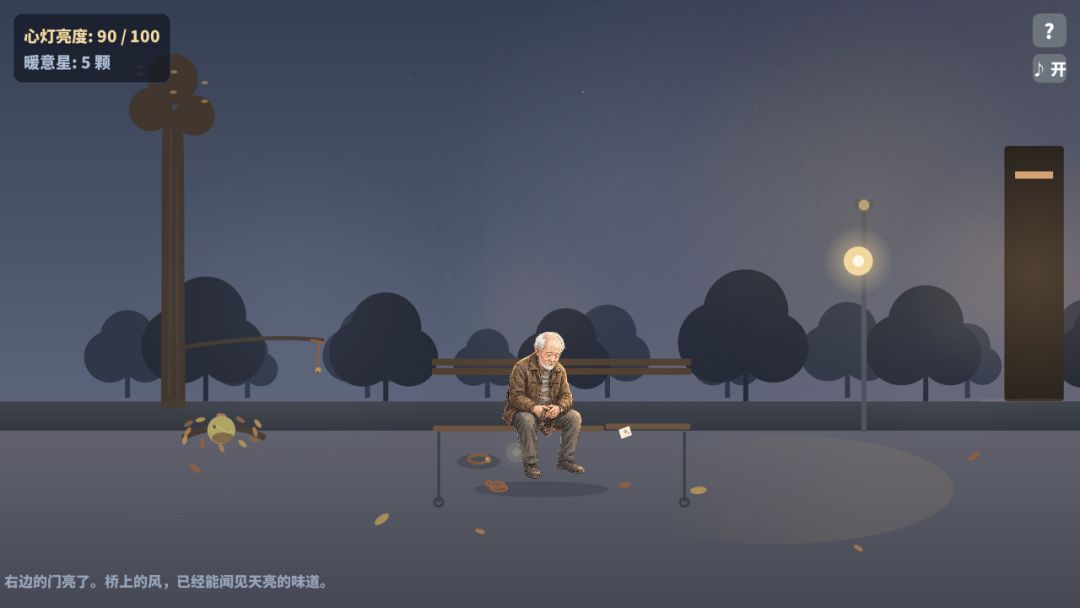 微光同行游戏截图