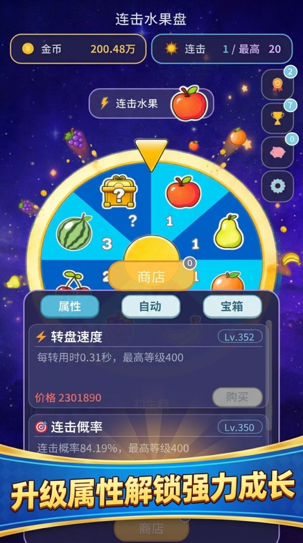 连击水果盘游戏截图