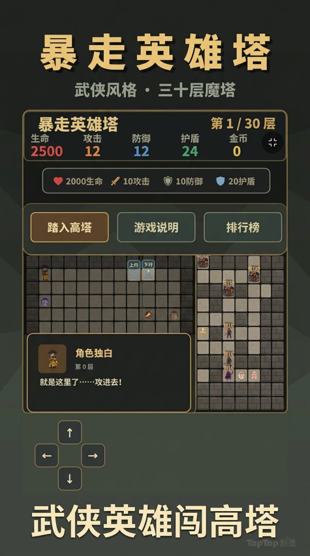 暴走英雄塔游戏截图