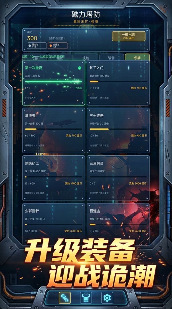 无尽星空:我掘矿屠尽诡潮游戏截图