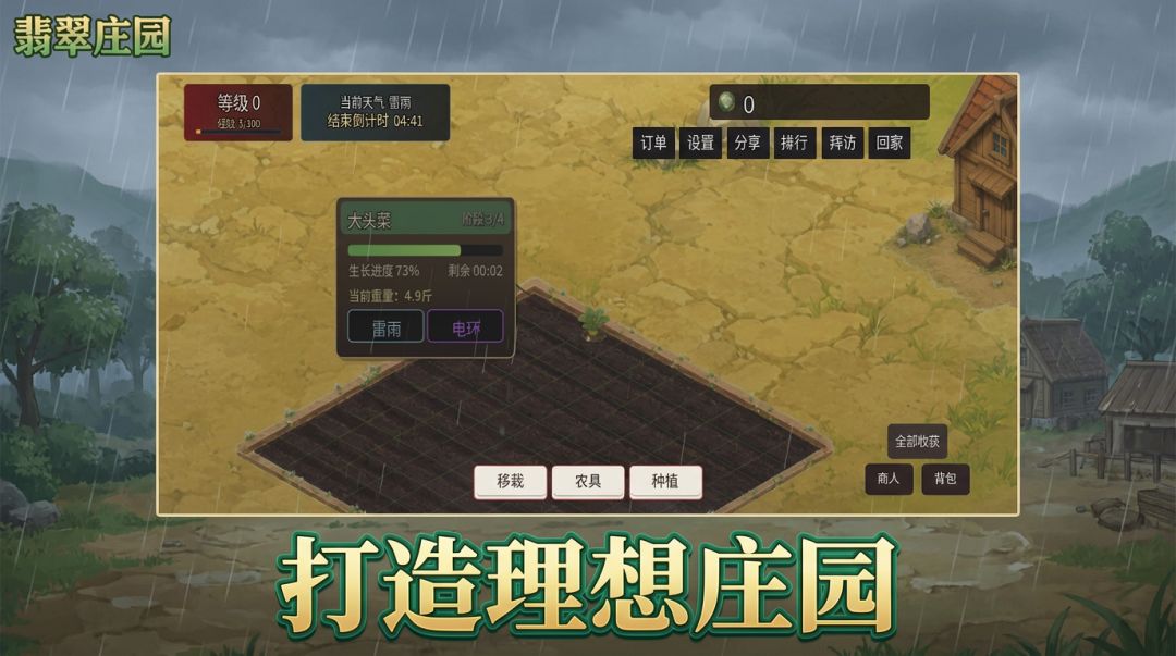 翡翠庄园游戏截图