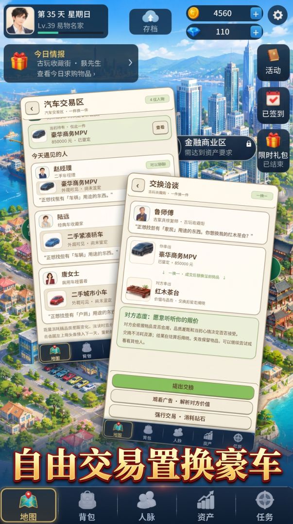 别针换别墅游戏截图