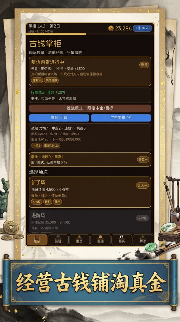 古钱掌柜游戏截图