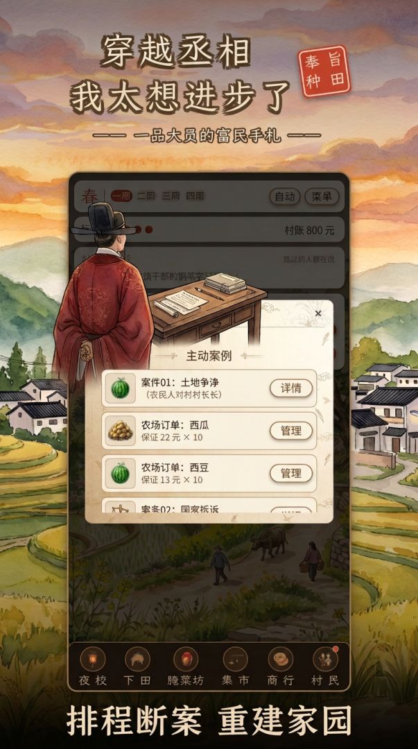 穿越丞相：我太想进步了游戏截图