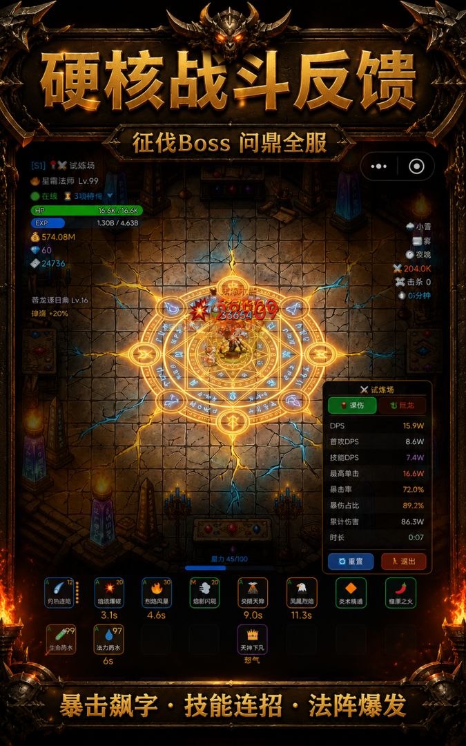 暗黑挂机:魔兽录游戏截图