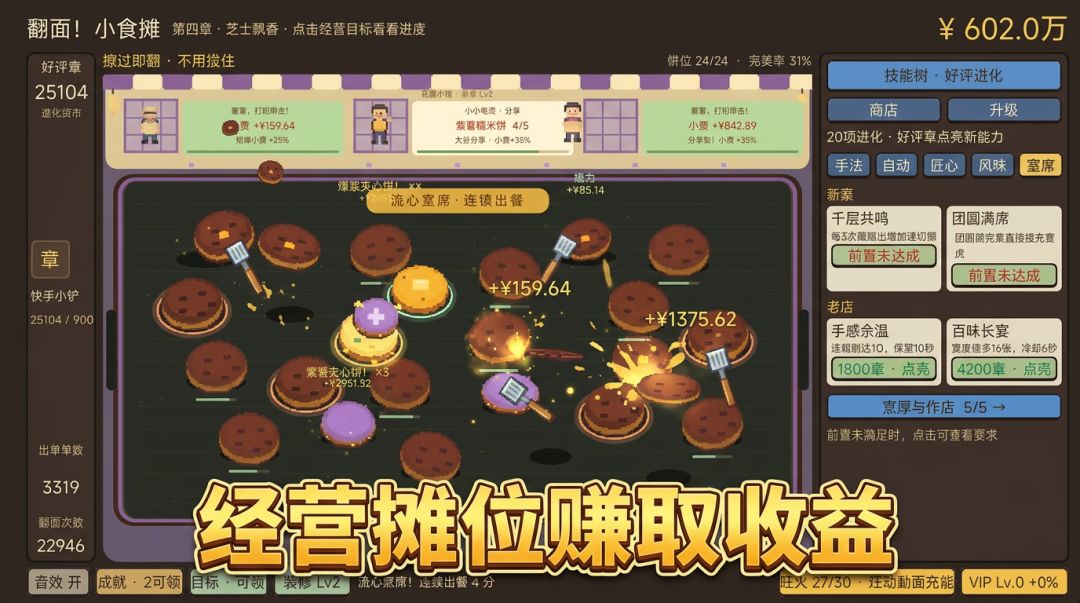 翻面!小食摊游戏截图