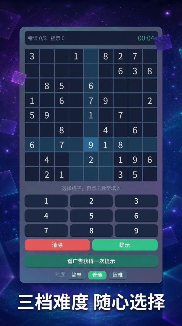 脑筋数独游戏截图