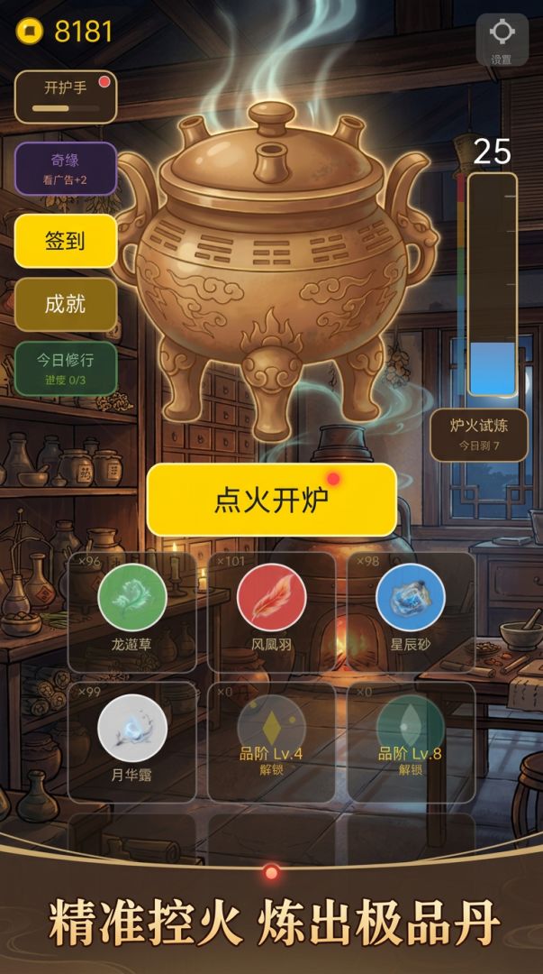 一炉仙丹游戏截图