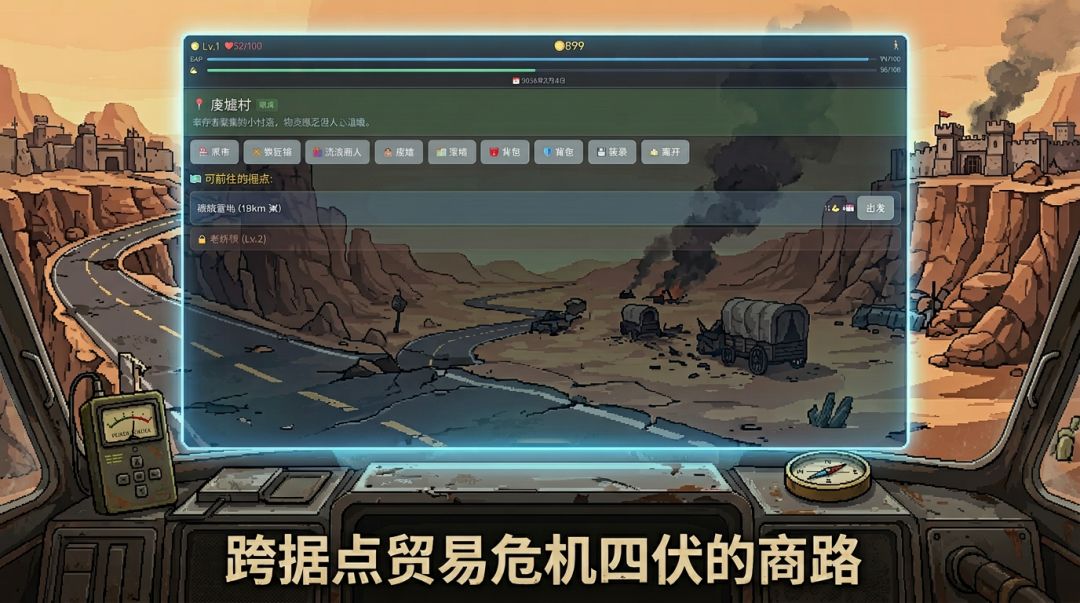 废土跑商模拟器游戏截图