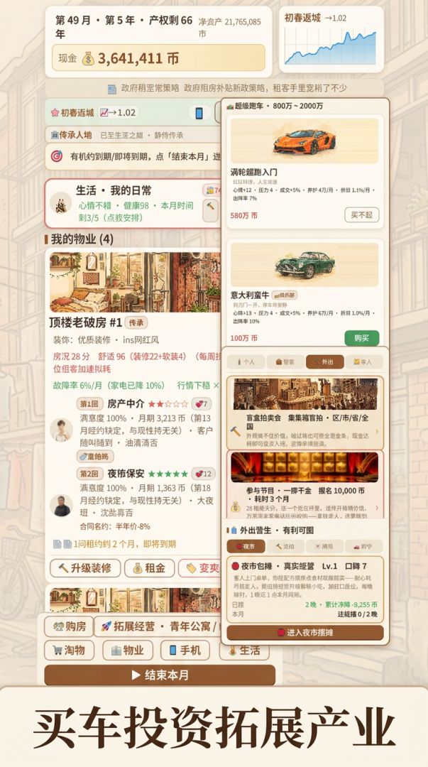 人生体验游戏截图