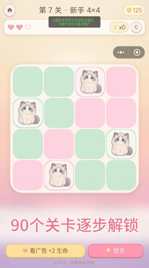 萌猫星格游戏截图