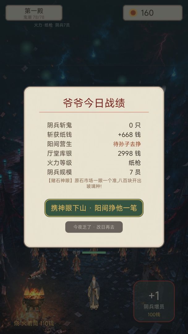 孙子快烧纸!爷爷要造反游戏截图