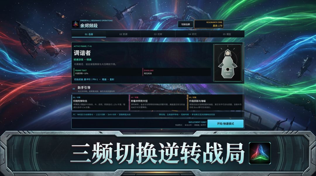 余烬频段游戏截图