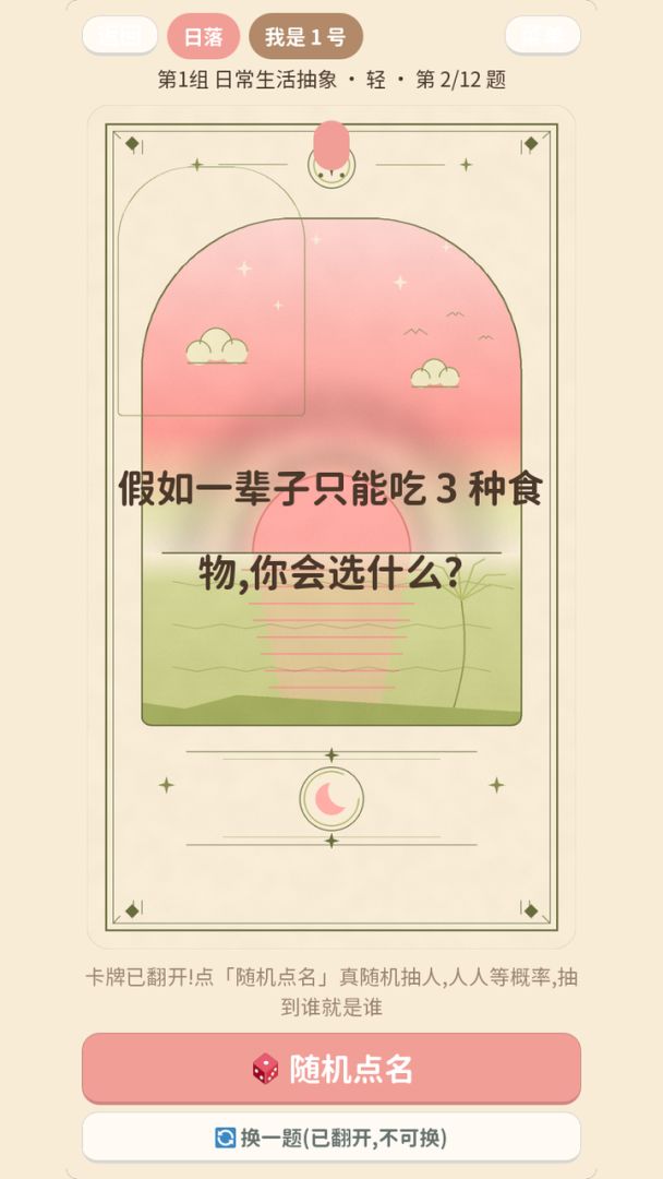 看太阳游戏截图