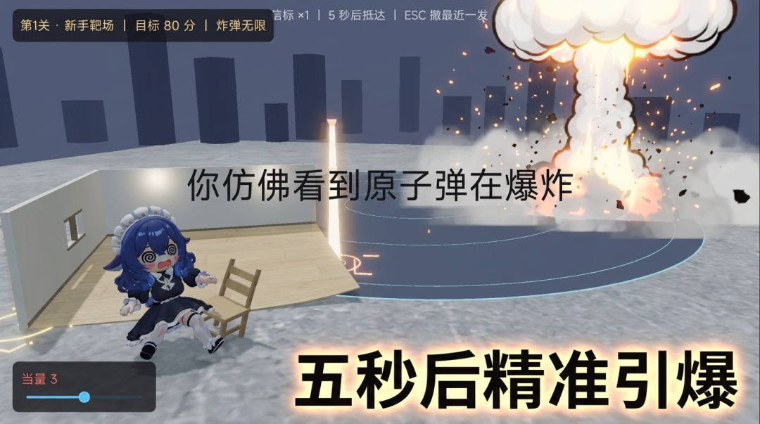震惊眩晕瘫坐，仿佛看到原子弹在爆炸游戏截图