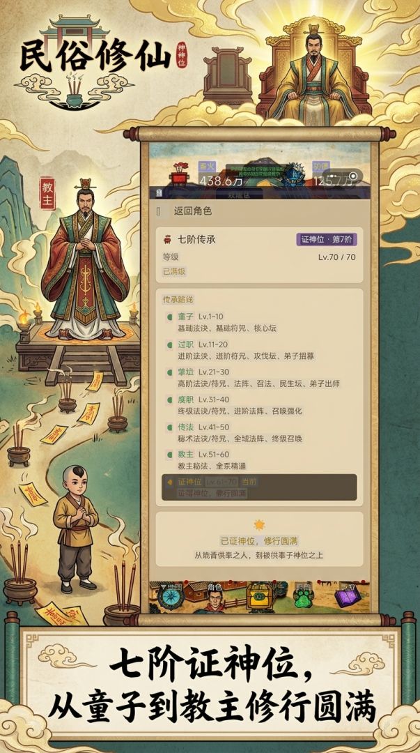 民俗修仙游戏截图
