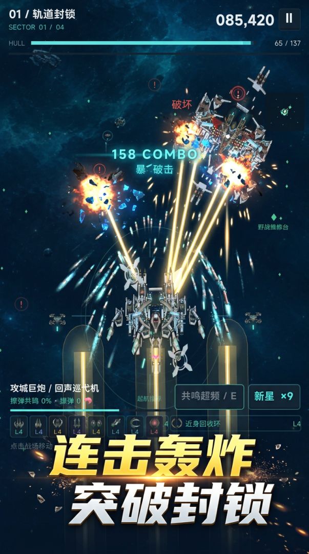 苍穹裂变游戏截图