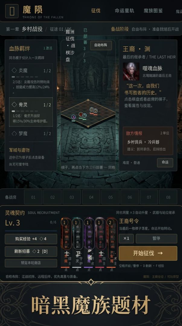最后魔裔游戏截图