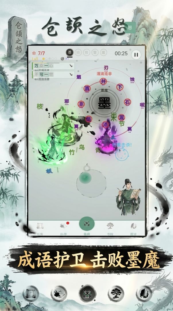 仓颉之怒游戏截图