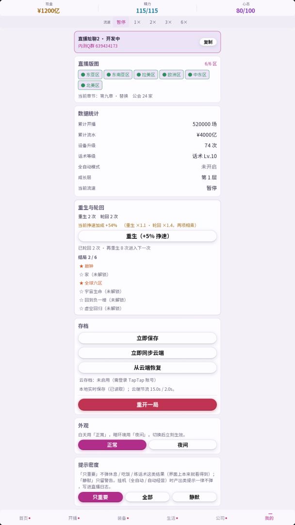 直播尬聊:从出租屋到星辰大海游戏截图