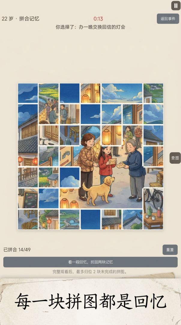 人生拼图游戏截图
