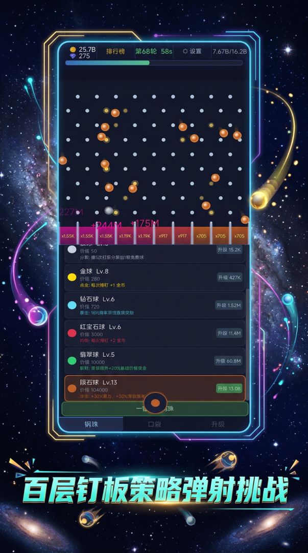 疯狂弹珠游戏截图