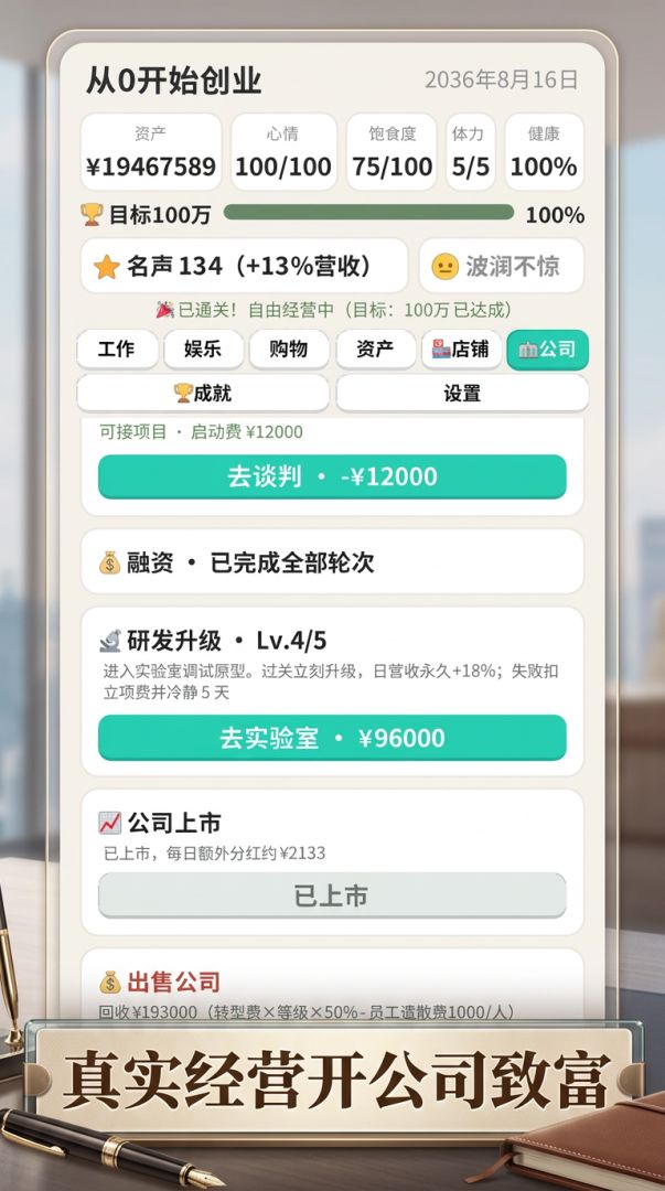 从零开始创业游戏截图