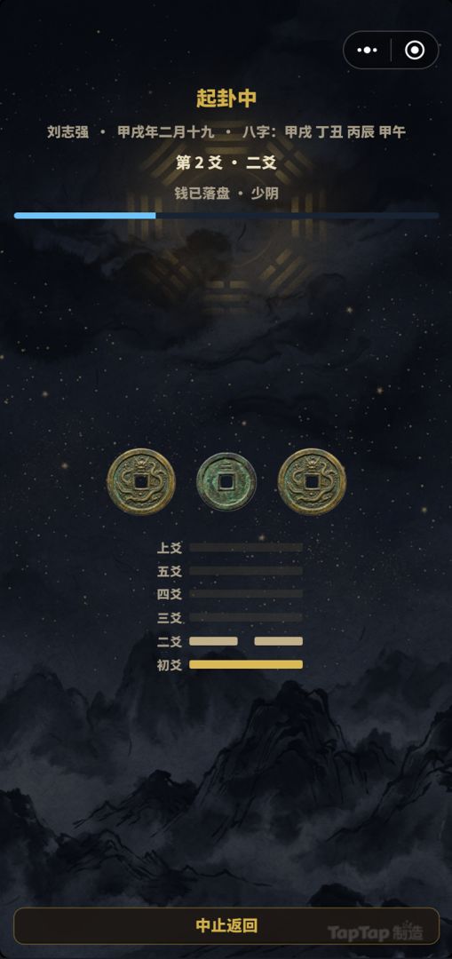 算算你运势如何游戏截图
