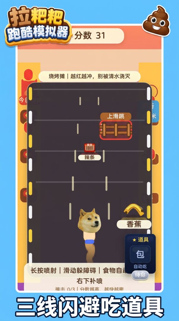 拉粑粑模拟器游戏截图