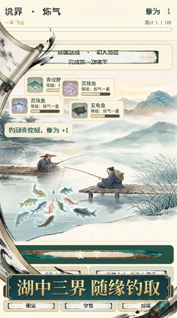 一竿飞仙游戏截图