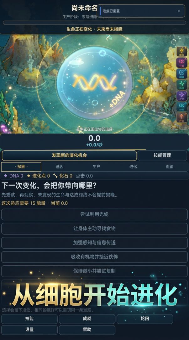 怎么进化才能变成人啊游戏截图