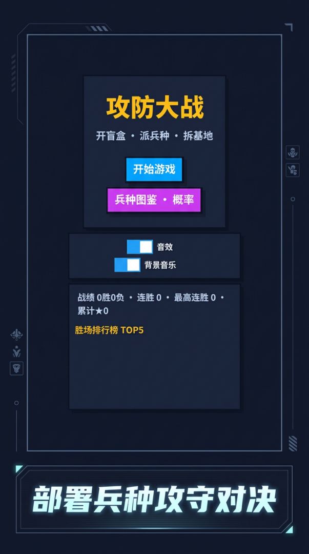 攻防大战游戏截图
