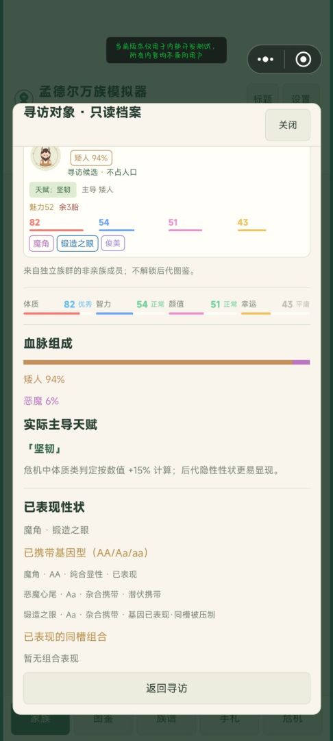 孟德尔万族模拟器游戏截图