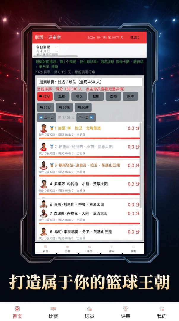 篮球大总裁游戏截图