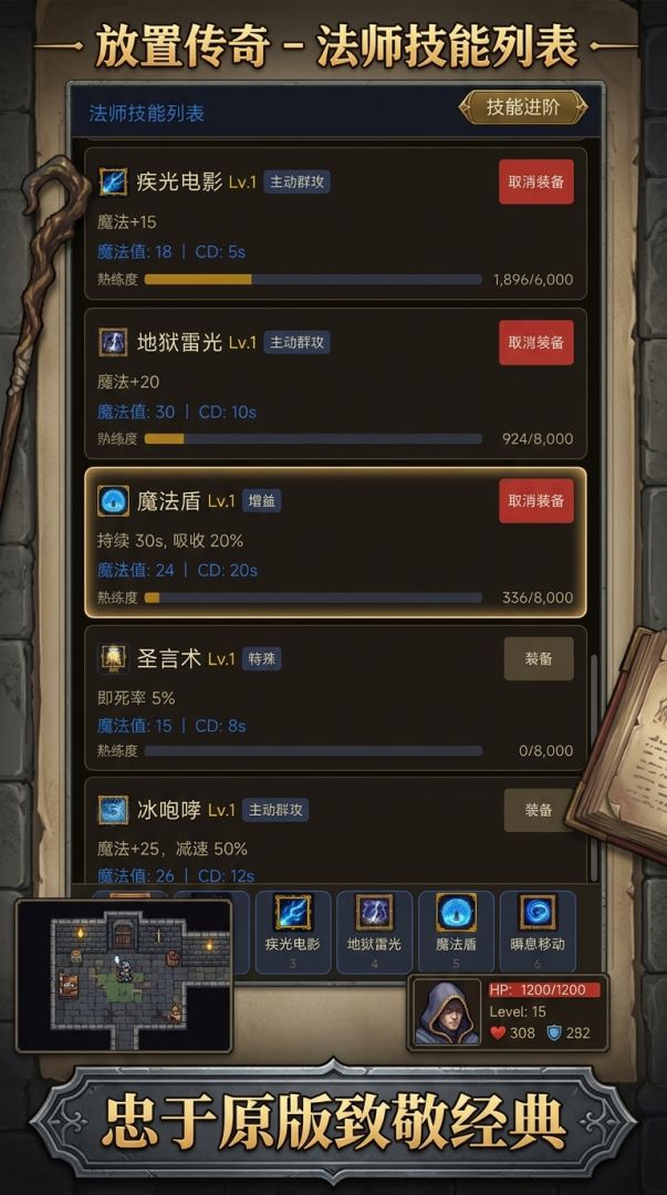 放置传奇游戏截图
