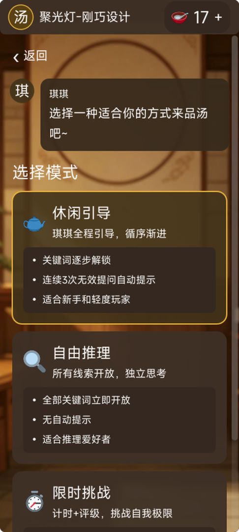 这碗海龟汤我干了游戏截图