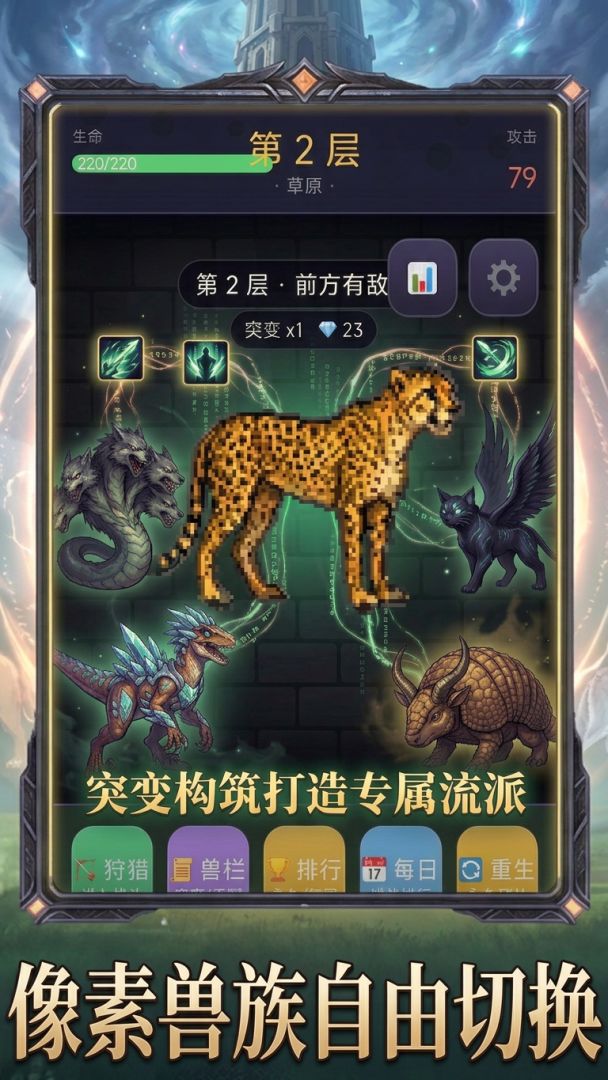 突变兽塔游戏截图