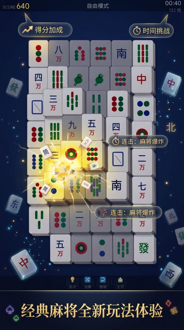 爆炸麻将游戏截图