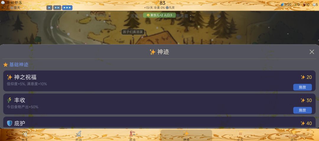 我是创世神游戏截图