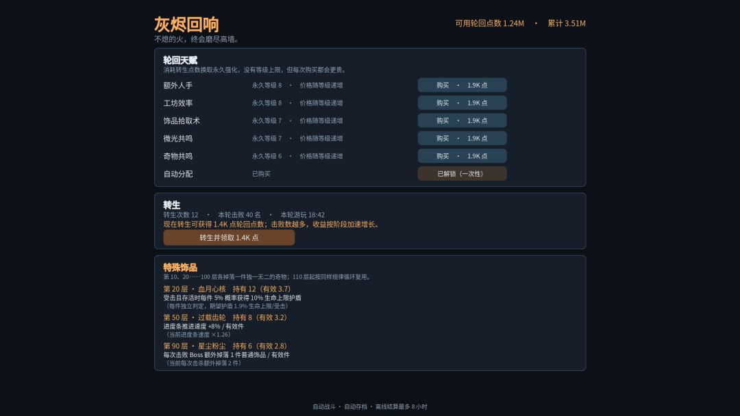 灰烬回响:放置转生打BOSS游戏截图