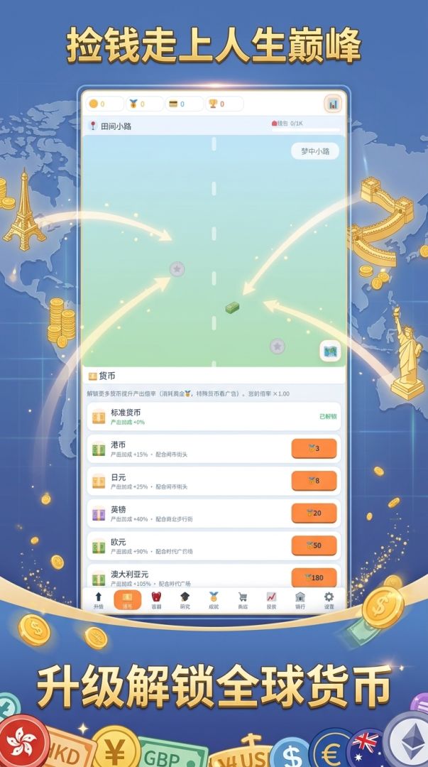 捡钱走上人生巅峰游戏截图