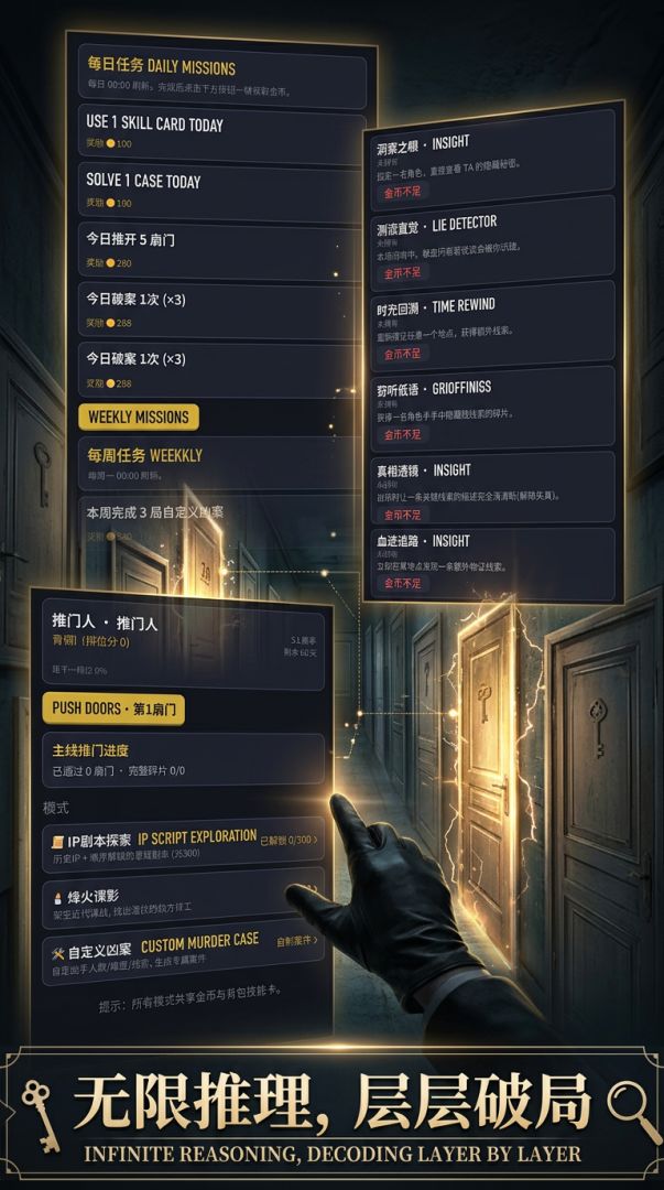 探案异闻录游戏截图